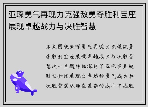 亚琛勇气再现力克强敌勇夺胜利宝座展现卓越战力与决胜智慧