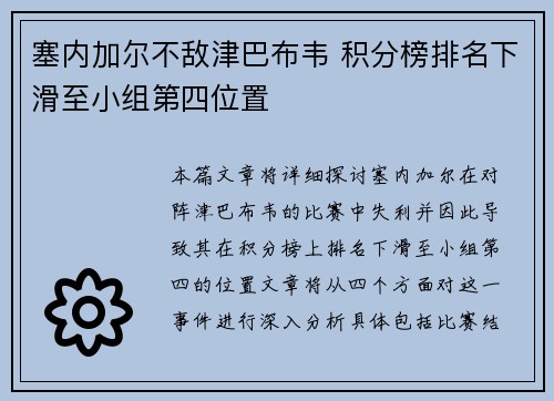 塞内加尔不敌津巴布韦 积分榜排名下滑至小组第四位置