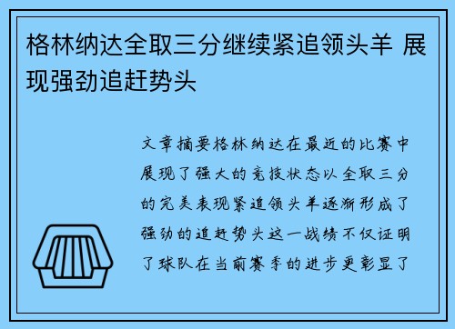 格林纳达全取三分继续紧追领头羊 展现强劲追赶势头