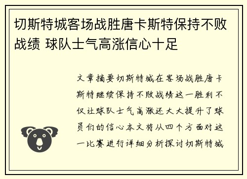 切斯特城客场战胜唐卡斯特保持不败战绩 球队士气高涨信心十足