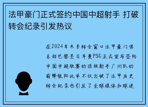 法甲豪门正式签约中国中超射手 打破转会纪录引发热议