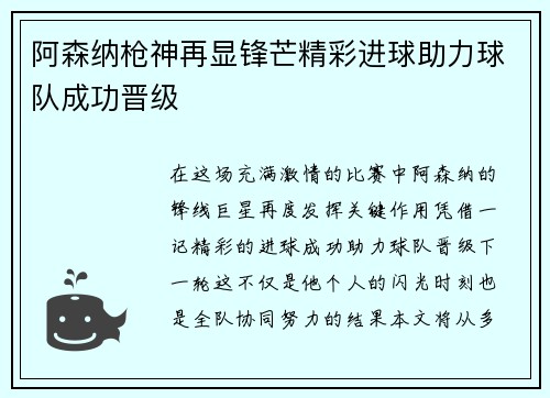 阿森纳枪神再显锋芒精彩进球助力球队成功晋级