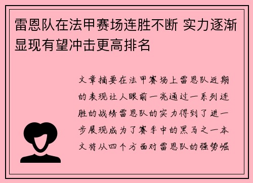 雷恩队在法甲赛场连胜不断 实力逐渐显现有望冲击更高排名