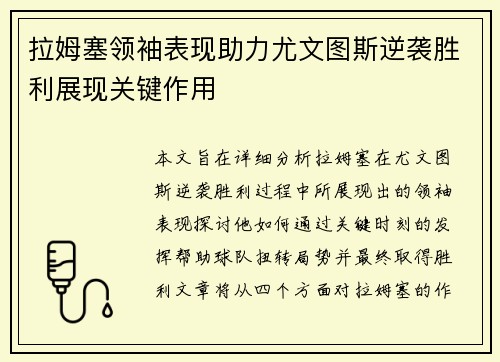 拉姆塞领袖表现助力尤文图斯逆袭胜利展现关键作用