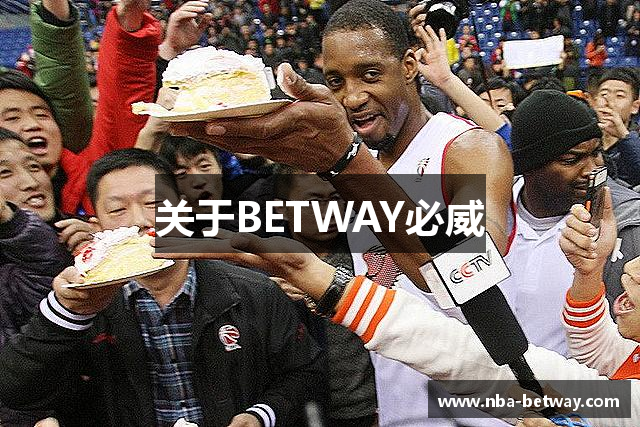 关于BETWAY必威